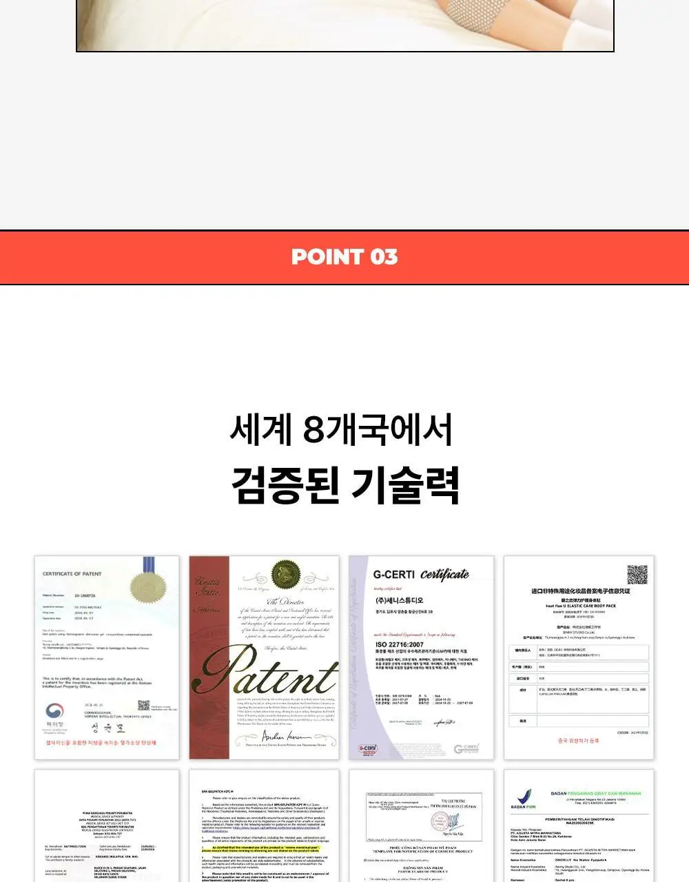 [NEW] 닥터빼 셀룰라이트 랩핑 패치 9g * 12ea 상세페이지 24